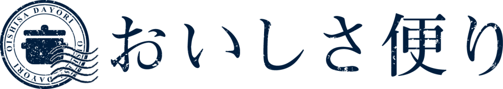 おいしさ便り
